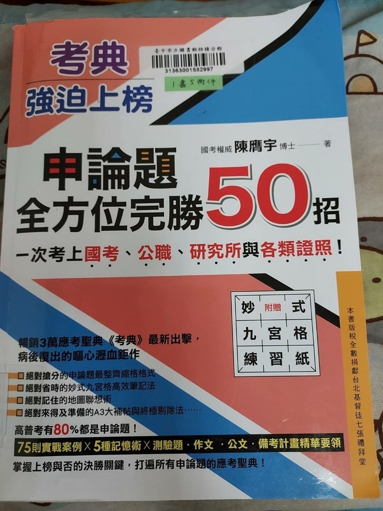 考典強迫上榜.jpg