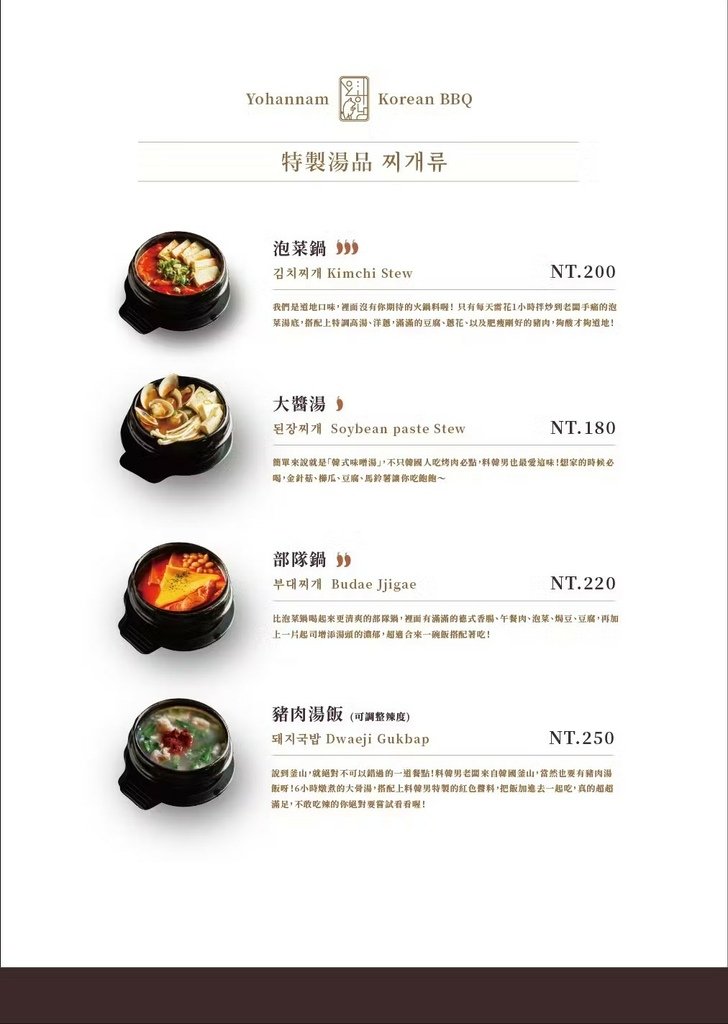 料韓男菜單-特製湯品.jpg