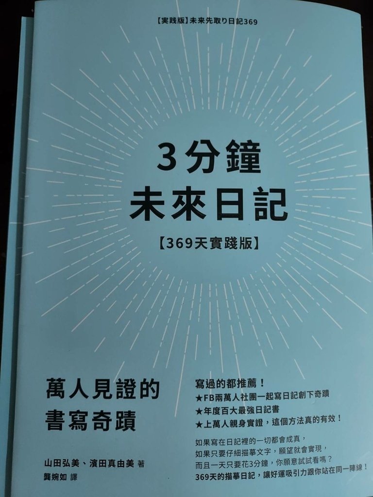 3分鐘未來日記【369天實踐版】.jpg