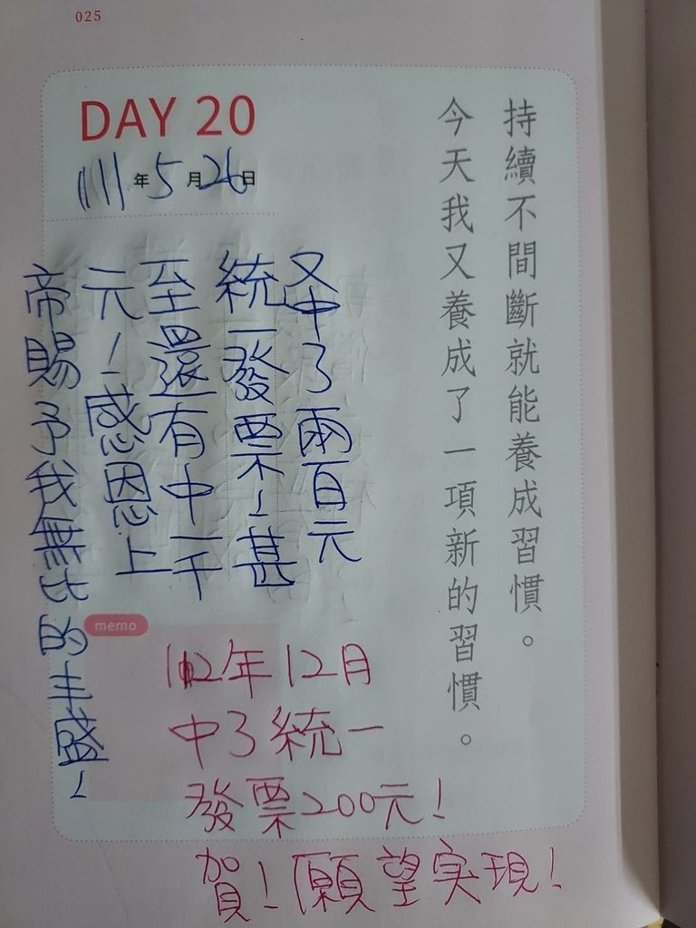 3分鐘未來日記-發票中獎篇.jpg