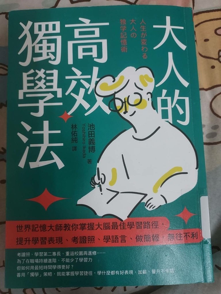 大人的高效獨學法.jpg