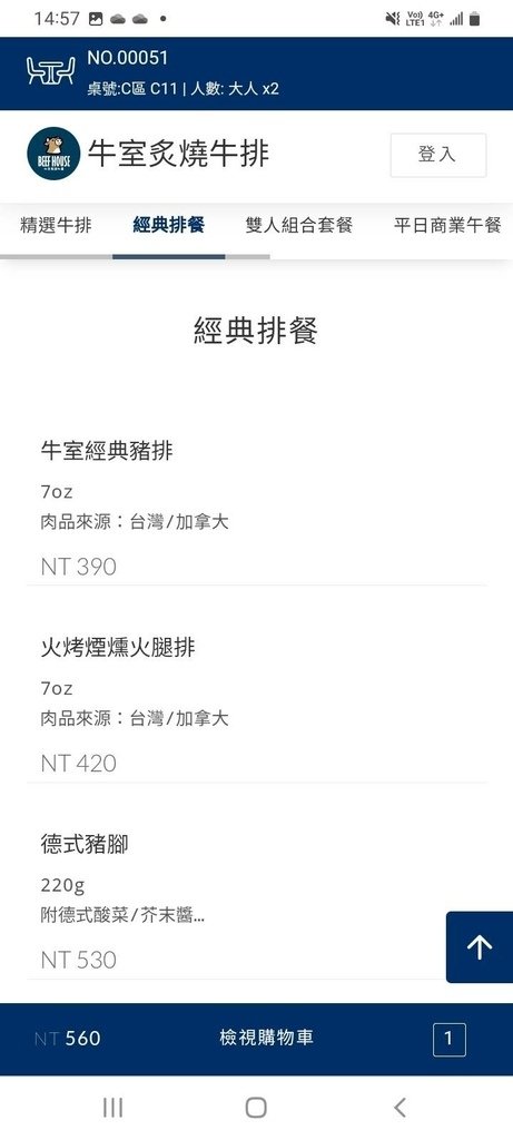 牛室-線上點餐2.jpg
