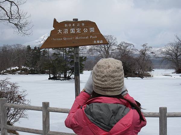 大小沼國定公園