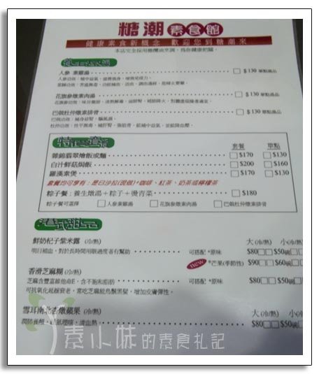 菜單一 糖潮素食館  台中素食蔬食餐廳食記.jpg