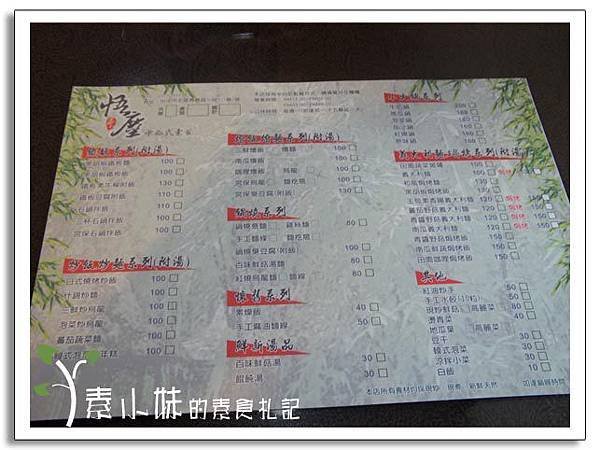 菜單 悟塵中西式素食　台中素食蔬食食記.jpg