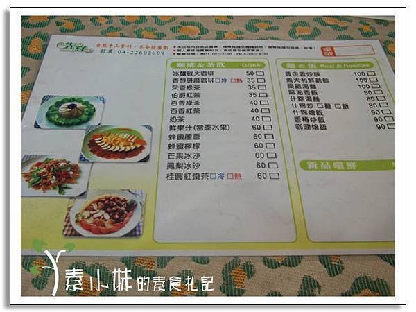 菜單2 先綠健康煮素食 台中素食蔬食 食記.jpg