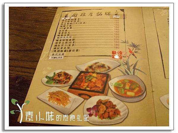 菜單1  本草堂精緻蔬食餐廳 台中 素食蔬食食記.jpg