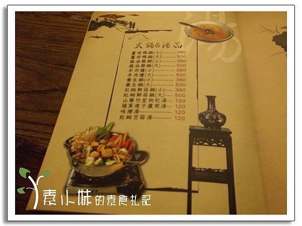 菜單5  本草堂精緻蔬食餐廳 台中 素食蔬食食記.jpg