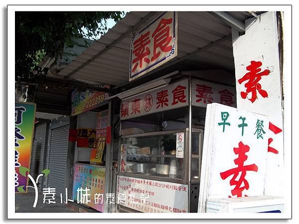 店 林嶺東素食早餐 台中蔬食素食食記.jpg