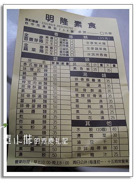 明隆素食 菜單 台中素食蔬食食記.jpg