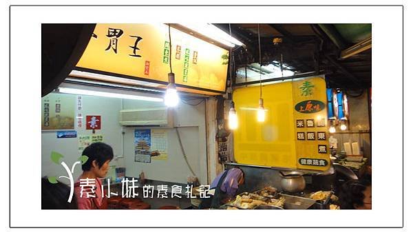 素胃王 上原味 台中豐原素食蔬食食記 5.jpg