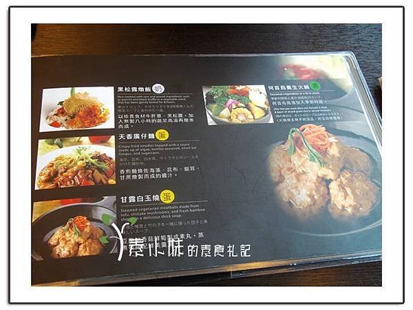 菜單6 陽明春天 台北素食蔬食食記.jpg