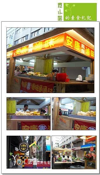 安康素食滷味 外觀裝潢 台中素食蔬食食記