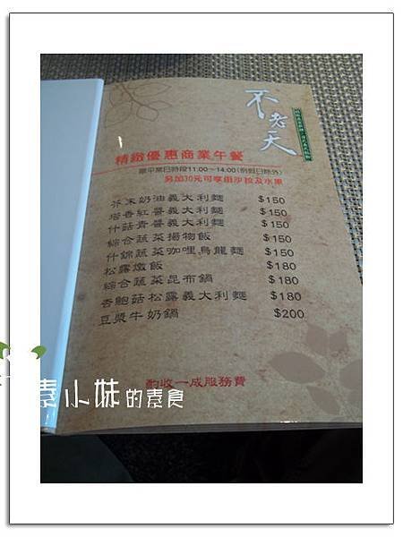 菜單一 不老天蔬食料理 台中素食蔬食食記 拷貝