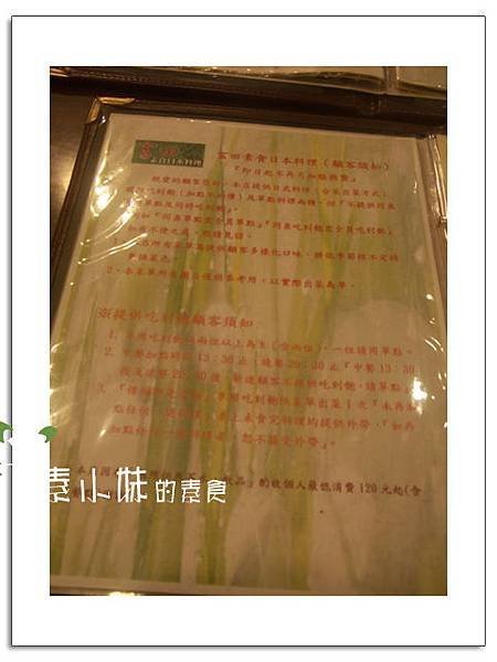 菜單2  富田素食日本料理 台北市中山區素食蔬食食記 拷貝