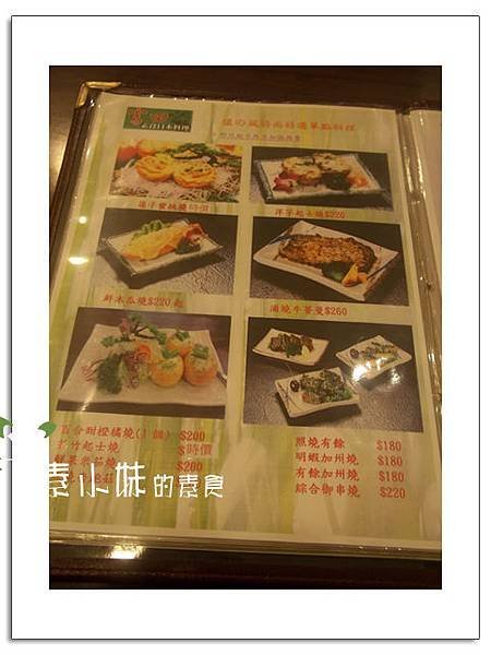 菜單4  富田素食日本料理 台北市中山區素食蔬食食記 拷貝