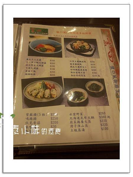 菜單5  富田素食日本料理 台北市中山區素食蔬食食記 拷貝