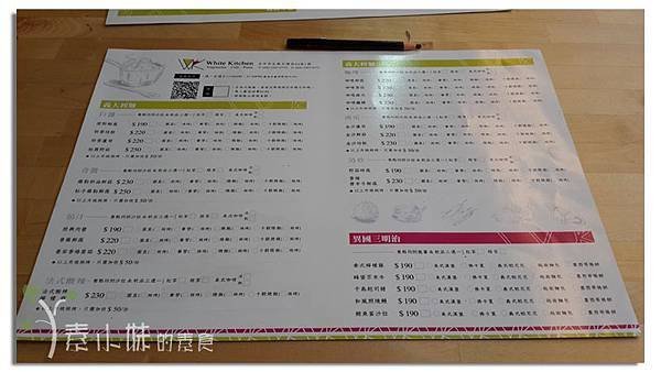 菜單 懷特廚房White Kitchen 台中素食蔬食食記 (1).jpg