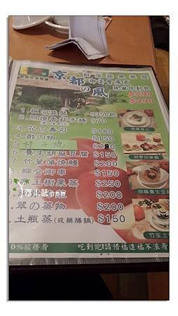 菜單 桃園市 千壽屋素食日本料理 (3) 拷貝.jpg