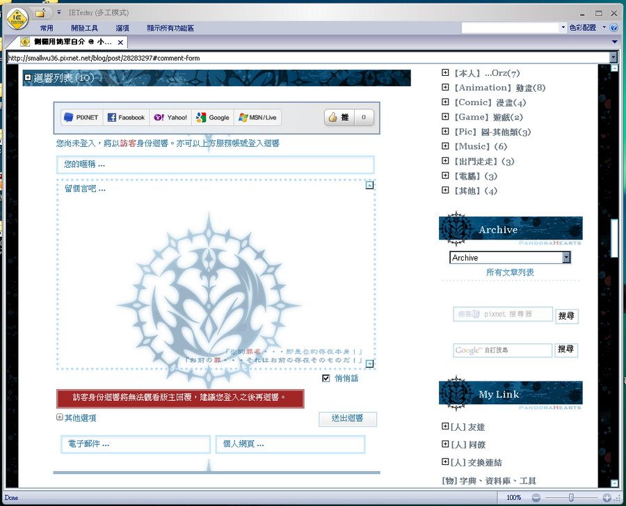 16 IETester IE6 其他選項 悄悄話.jpg