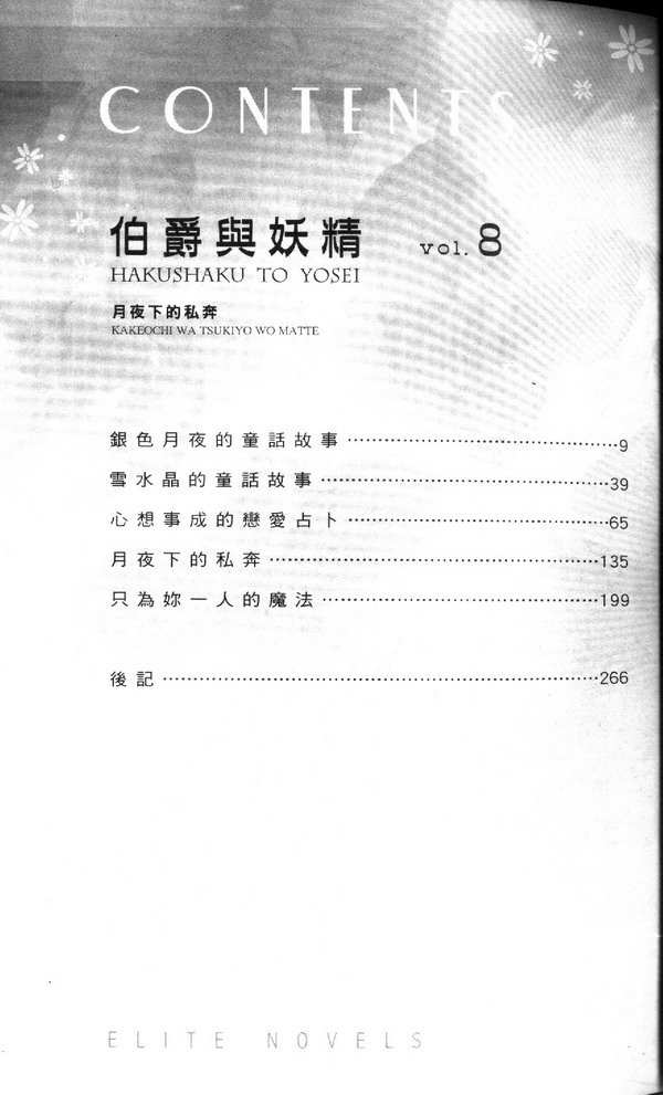 伯爵與妖精小說vol-8_03.jpg