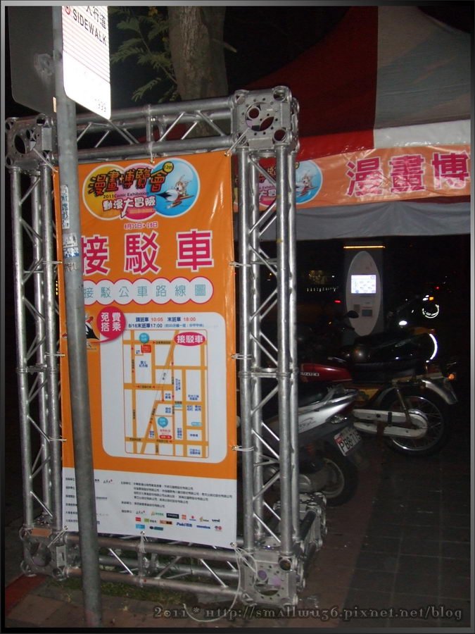 20110812漫博夜排005.jpg