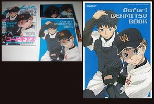 アニメージュ 2007年 07月号-おおきく振りかぶって-リバーシブルブック