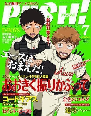 PASH！（パッシュ！） ７月号