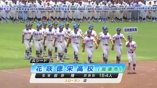 第95回(2013)全国高校野球選手権埼玉大会開会式_00004914-花咲徳栄.jpg