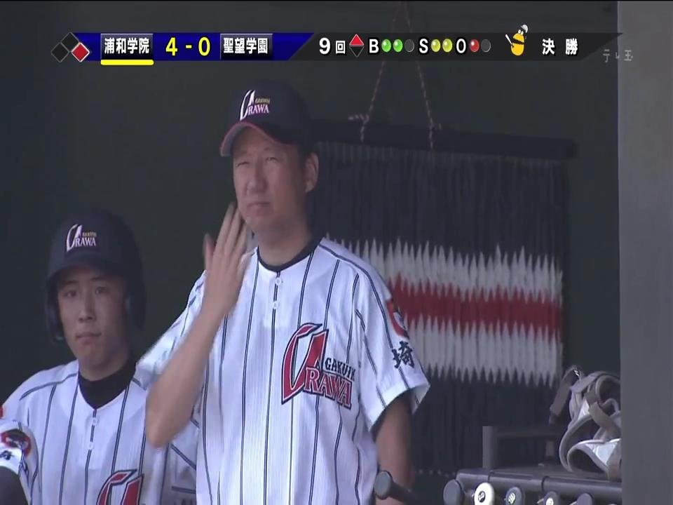 【浦和学院×聖望学園】第94回夏高校野球・埼玉大会決勝(FULL)[(229493)23-54-07]監督森士在打暗號.JPG