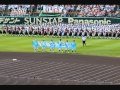 栄冠は君に輝く　夏　甲子園　2011年.jpg