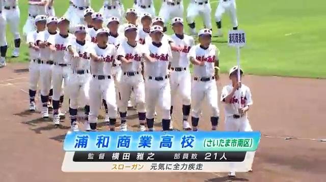 第95回(2013)全国高校野球選手権埼玉大会開会式_00002063.jpg