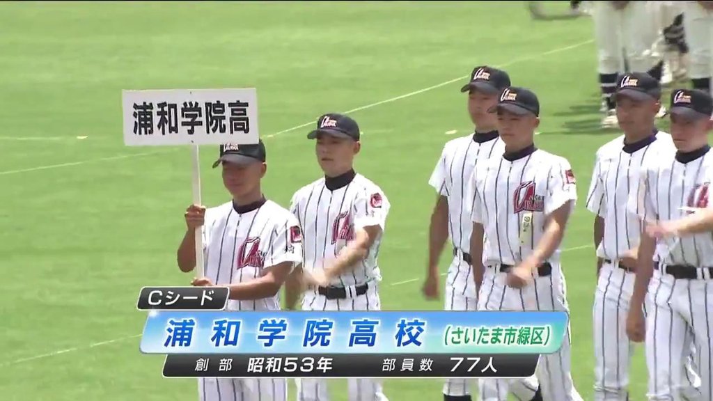 第９４回全国高校野球選手権大会埼玉大会・開会式[23-00-38]浦和學院.JPG