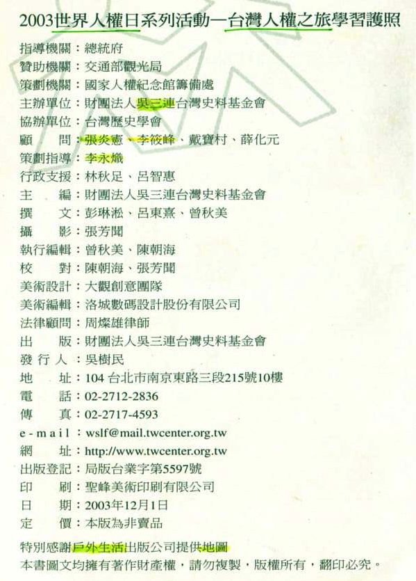 08 《2003世界人權日 系列活動 台灣人權之旅 學習護照》 版權頁