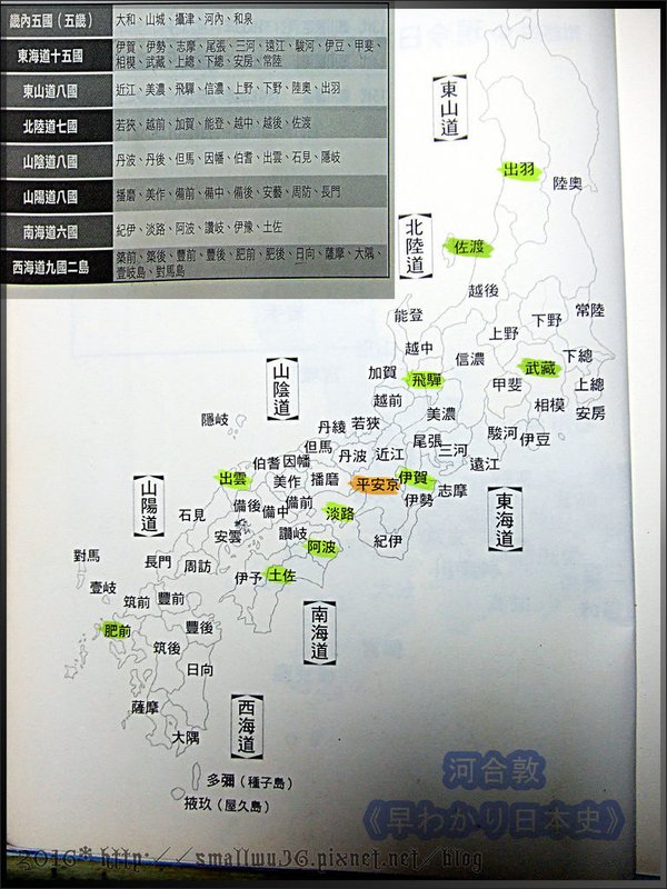 日本史圖解 90-2.jpg