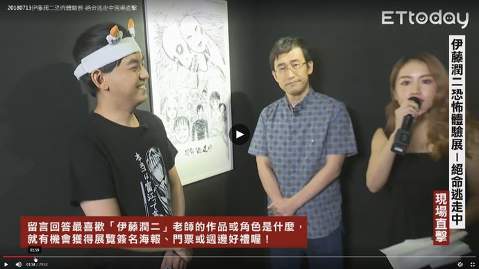 2018伊藤潤二恐怖體驗展 台北新光三越A9：伊藤潤二直播訪談 05.jpg