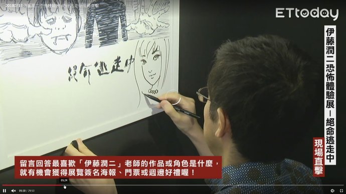 2018伊藤潤二恐怖體驗展 台北新光三越A9：伊藤潤二直播訪談 11.jpg