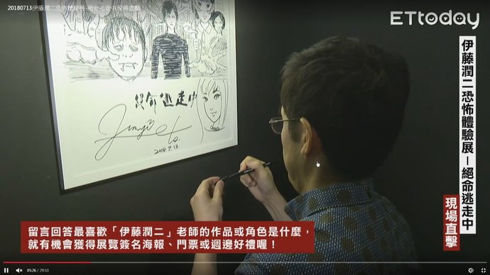 2018伊藤潤二恐怖體驗展 台北新光三越A9：伊藤潤二直播訪談 13.jpg