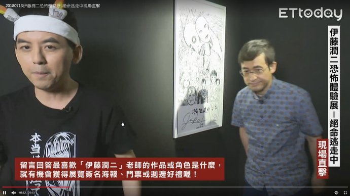 2018伊藤潤二恐怖體驗展 台北新光三越A9：伊藤潤二直播訪談 14.jpg