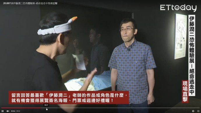 2018伊藤潤二恐怖體驗展 台北新光三越A9：伊藤潤二直播訪談 16.jpg