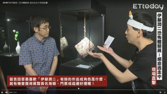 2018伊藤潤二恐怖體驗展 台北新光三越A9：伊藤潤二直播訪談 26.jpg