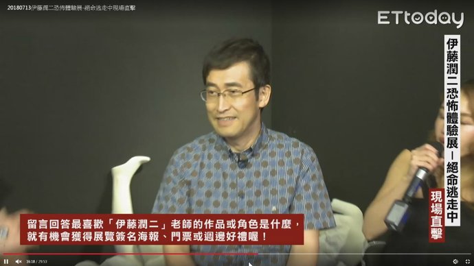 2018伊藤潤二恐怖體驗展 台北新光三越A9：伊藤潤二直播訪談 30.jpg