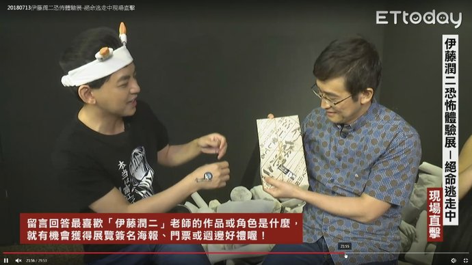 2018伊藤潤二恐怖體驗展 台北新光三越A9：伊藤潤二直播訪談 36.jpg