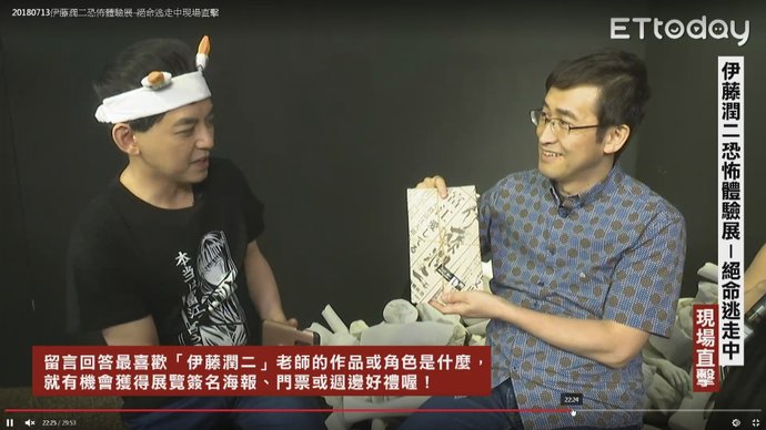 2018伊藤潤二恐怖體驗展 台北新光三越A9：伊藤潤二直播訪談 37.jpg