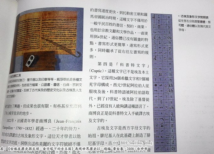 再現世界歷史3-古埃及歷史與文明_03 埃及象形文字-聖書體 祭司體 通俗體.jpg