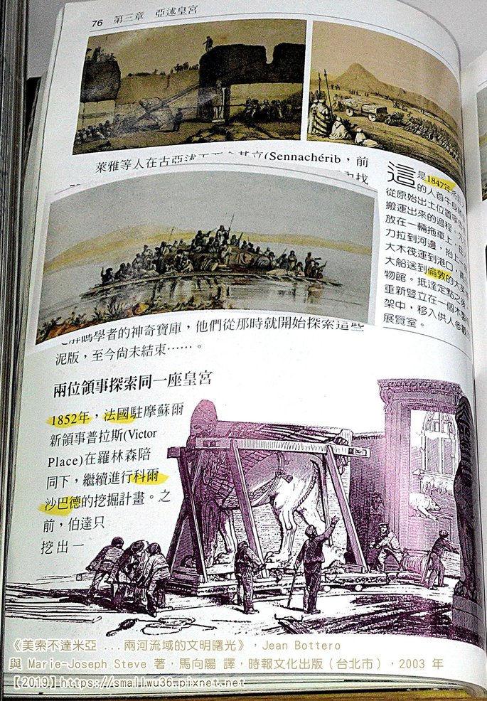 2003《美索不達米亞 ...兩河流域的文明曙光》009.jpg