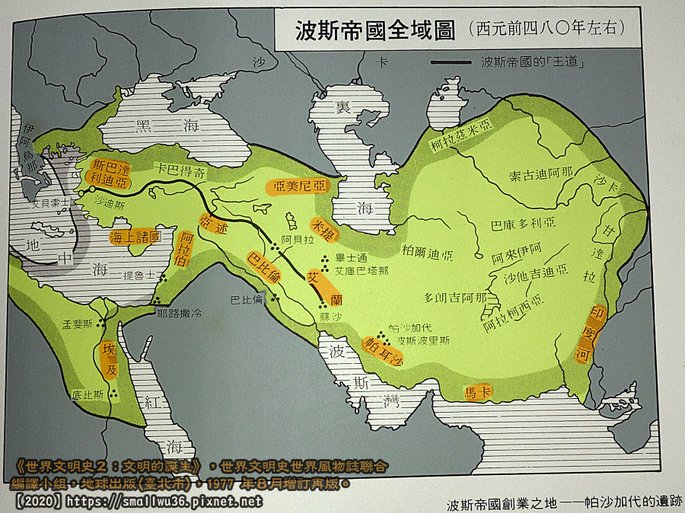 波斯 1977《世界文明史２：文明的誕生》地球出版004-2.jpg