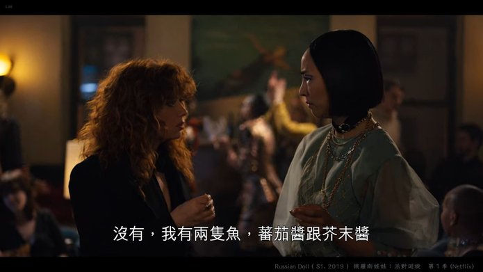 俄羅斯娃娃 派對迴旋 Russian Doll (S1, 2019 ) -  04.jpg