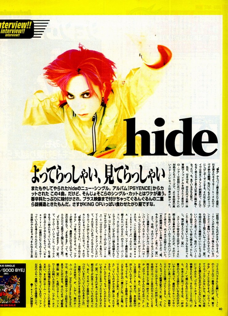 1996年12月23日 The Ichiban hide 01.jpg