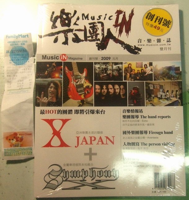 樂團人 2009年1月創刊號  X JAPAN 01.jpg